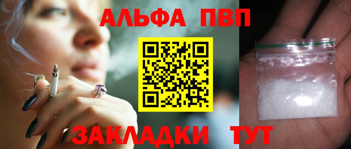 Альфа ПВП мука  Вход с VPN  купить закладку  А ПВП Crystall  APVP  Ангарск  A-PVP Crystall 