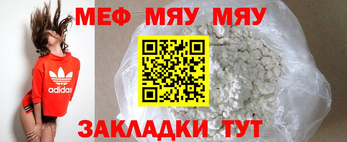 Меф  Ангарск