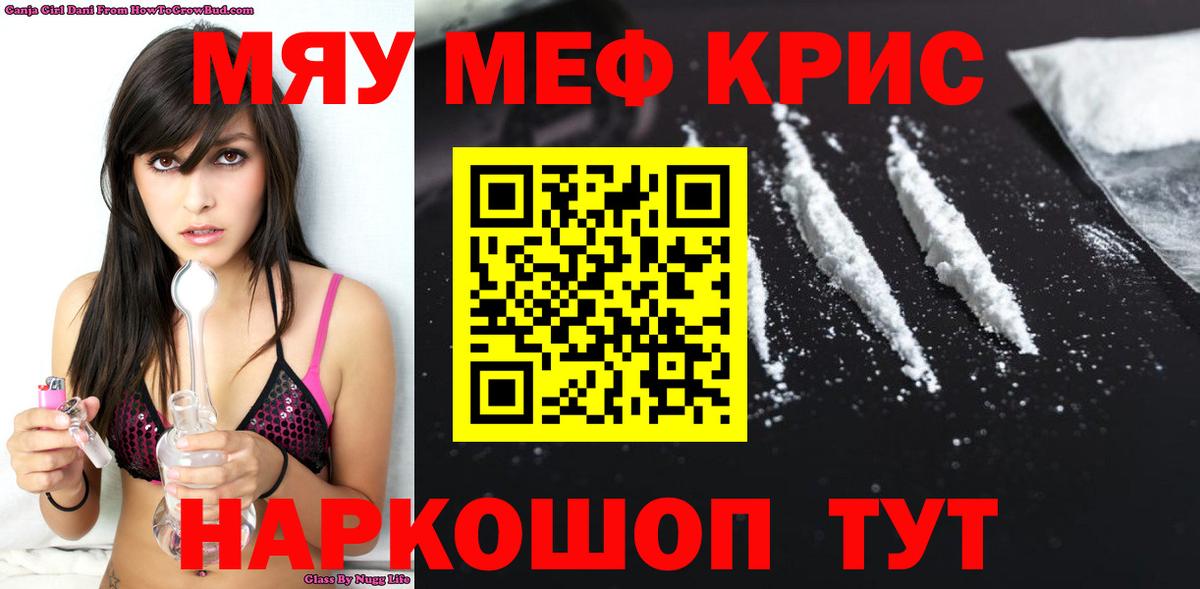 Меф  Вход с VPN  Ангарск  Меф  МЯУ-МЯУ 4 MMC 