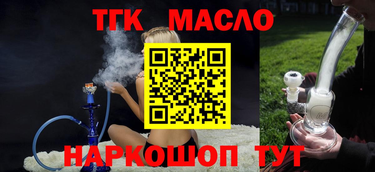 ТГК жижа Ангарск